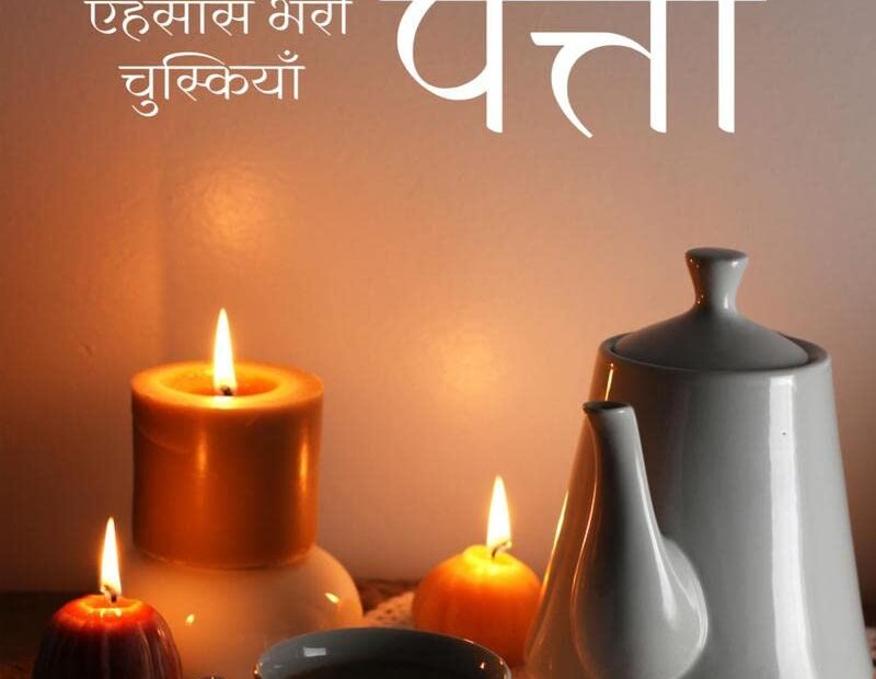 chaipatti